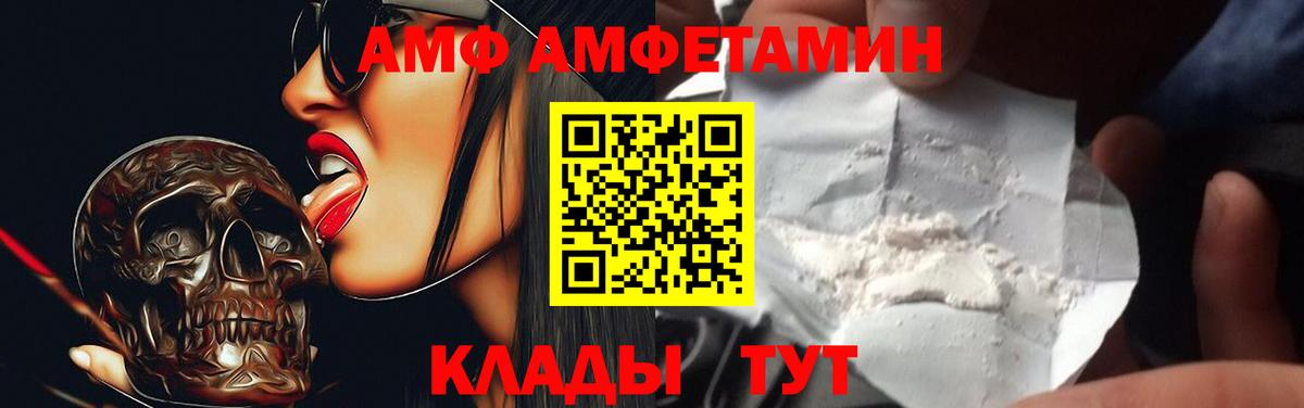 Людиново  АМФ  Вход с VPN  Амфетамин VHQ 