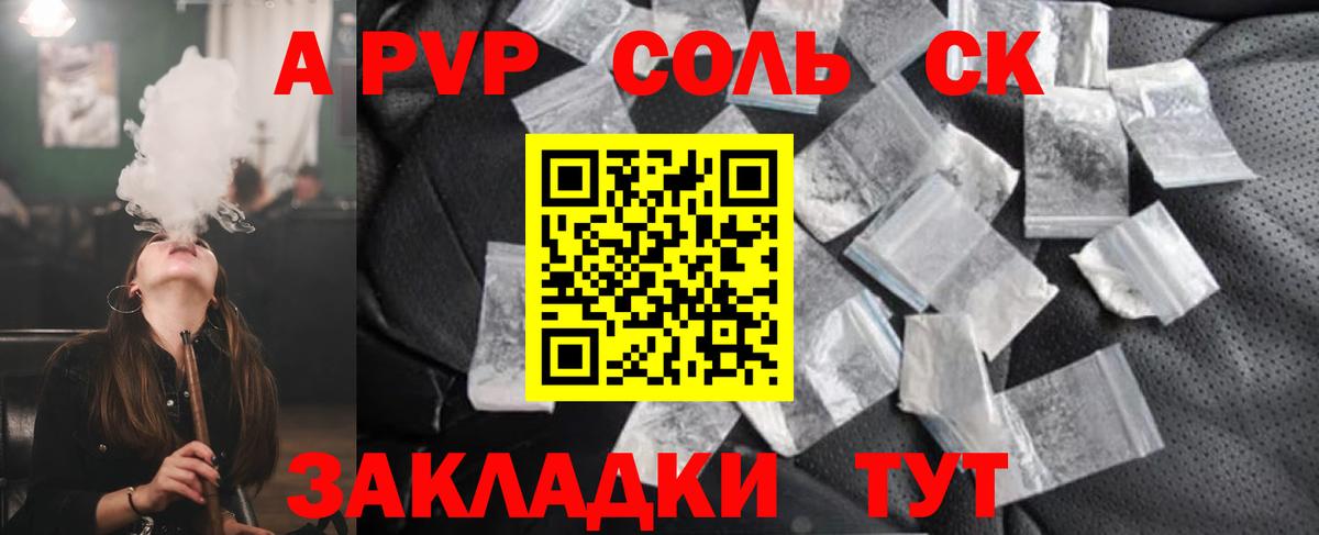 Альфа ПВП СК  A-PVP Crystall  Людиново  APVP VHQ  Вход с VPN 