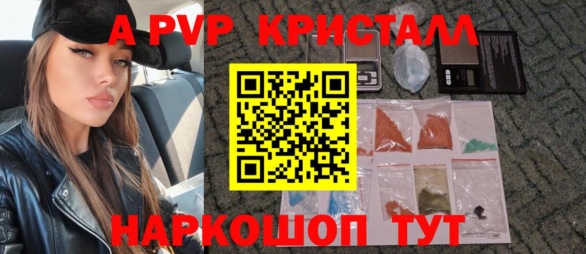 А ПВП Crystall Людиново