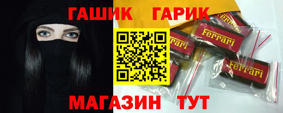 ГАШ гашик Людиново