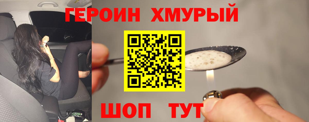 ГЕРОИН белый Людиново