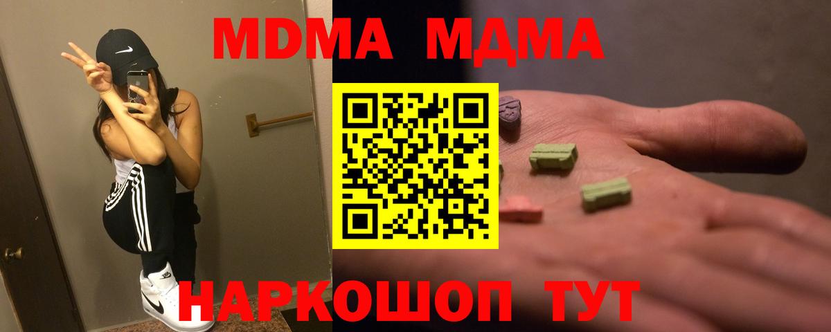 MDMA  МДМА кристаллы  Людиново  Вход с VPN  МДМА молли 