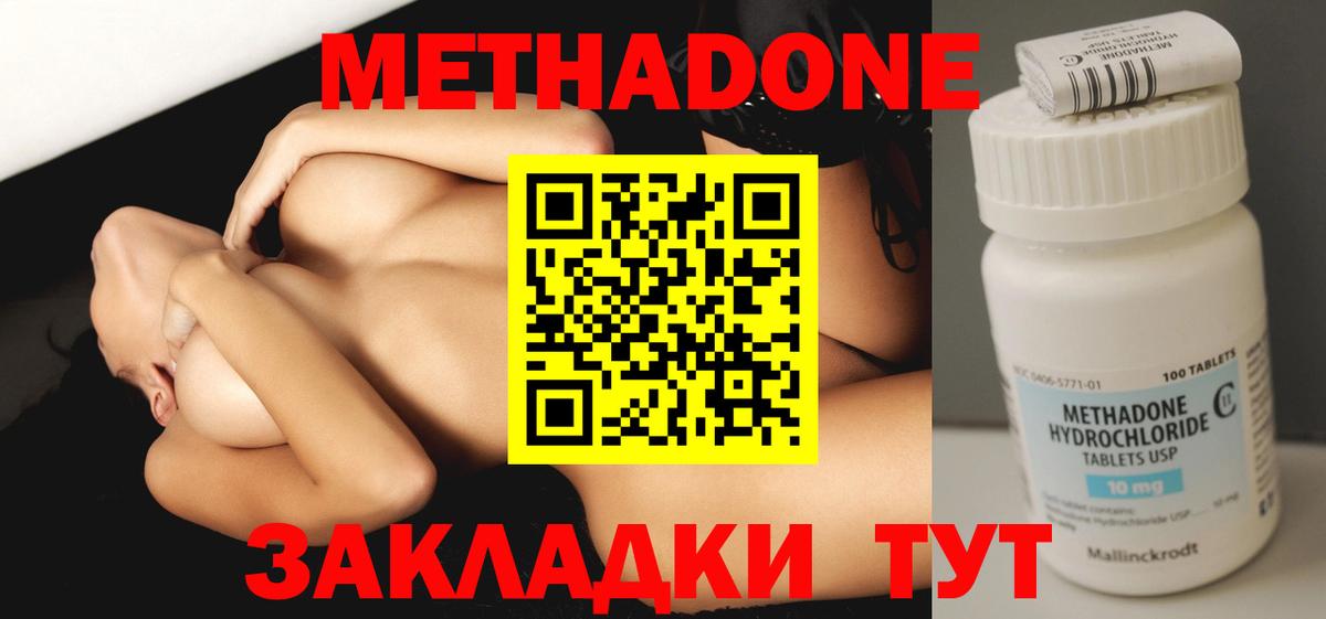 МЕТАДОН methadone Людиново